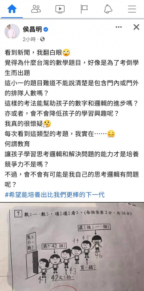 侯昌明抱怨現在的數學題目邏輯難懂,容易降低小孩學習興趣。(圖/翻攝自侯昌明臉書)