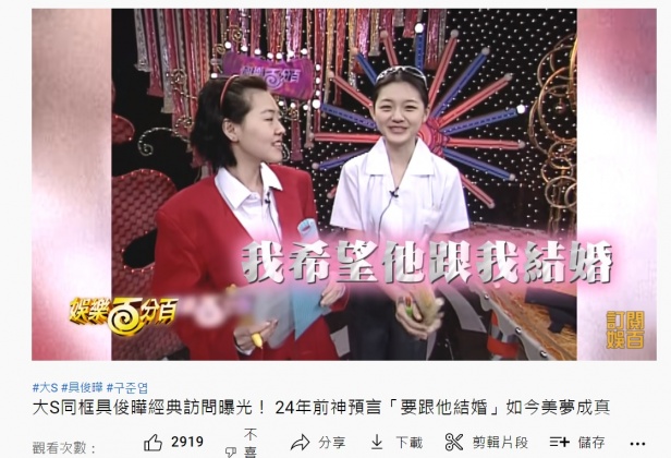 大S說很有誠意想跟具俊曄結婚。（圖／翻攝自八大電視娛樂百分百YouTube頻道）