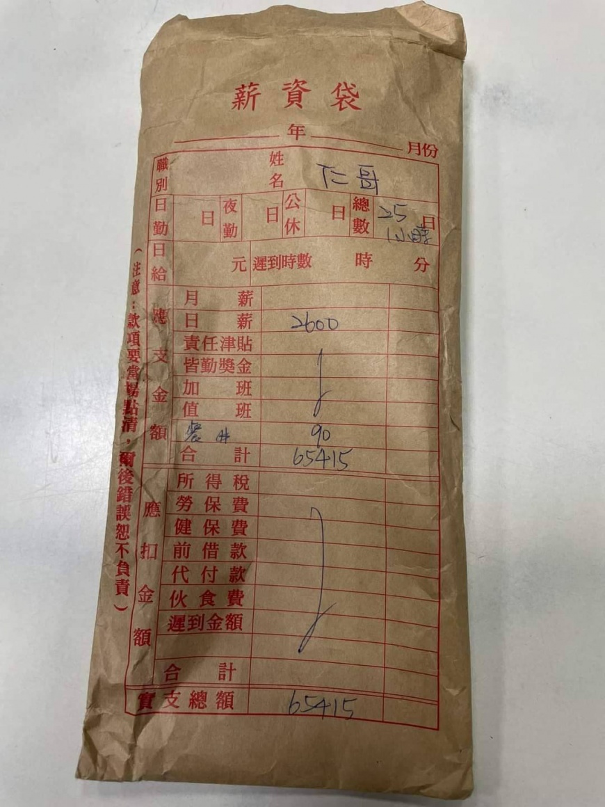 仁哥的薪水掉了。（圖／翻攝自宜蘭知識+）