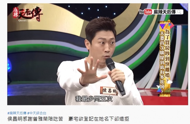 侯昌民至少問過曾雅蘭5次要將房產登記到她名下。（圖／翻攝自《麻辣天后傳》YouTube頻道）