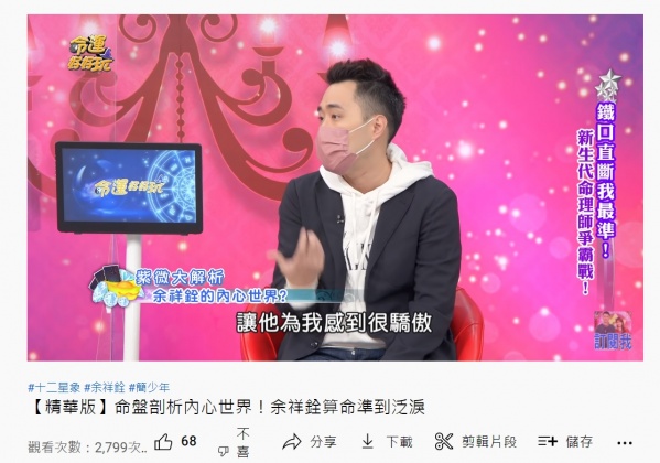 余祥銓哽咽表示自己並不想超越爸爸余天。(圖/翻攝自命運好好玩YouTube頻道)