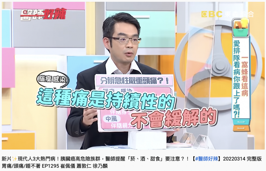 顏君霖解析腦瘤可能的症狀。（圖／翻攝自YouTube「醫師好辣」）