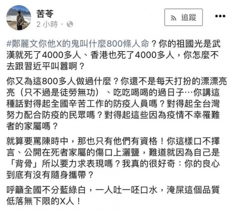 苦苓16日發文痛罵鄭麗文,結果該文章被臉書下架。(圖/翻攝自苦苓臉書)