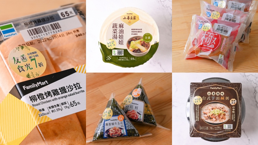 每天早晚兩時段，到全家購買貼有「友善食光」貼紙的商品，不僅能省錢，還可以減少食物浪費！