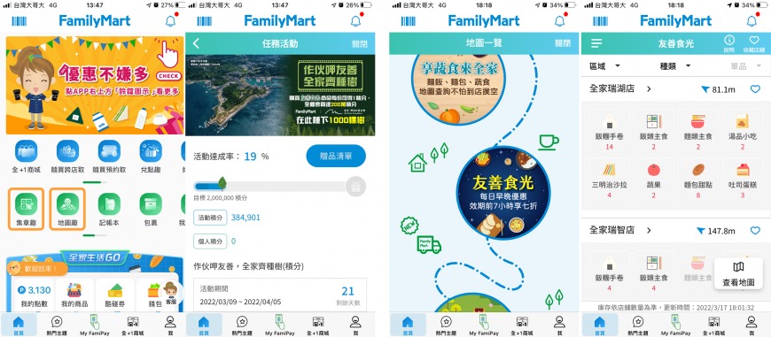 打開全家手機APP中「集章趣，可以看到全家會員共同努力的活動積分；點擊「地圖趣」，用「友善食光地圖」尋找周遭全家店舖，看看店舖中還有哪些鮮食可選購。