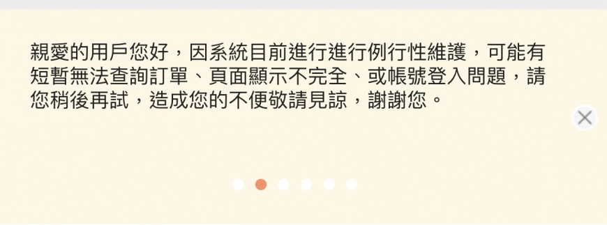 蝦皮表示是系統例行性維修。（圖／翻攝蝦皮網站）