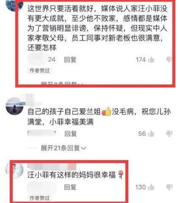 張蘭按讚的留言。(圖/翻攝自微博)
