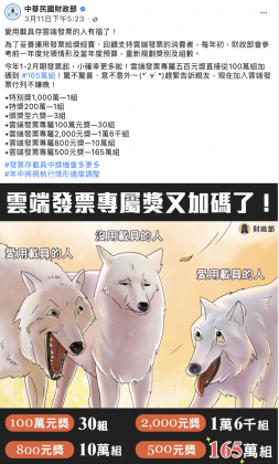 財政部先前就已公告獎項變動。(圖/翻攝自財政部臉書)