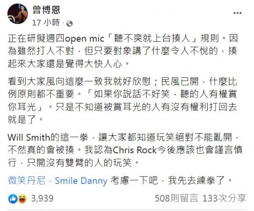 博恩諷刺民風已開,什麼比例原則都不重要。(圖/翻攝自曾博恩臉書)