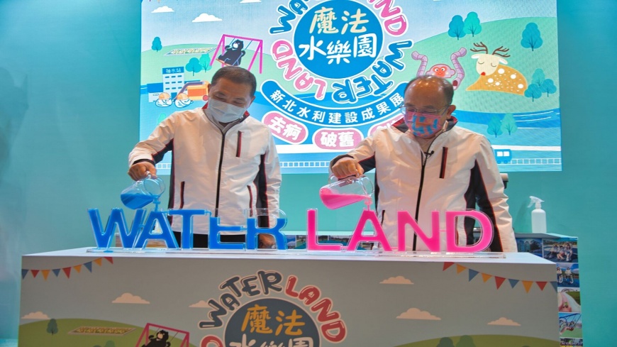 圖/魔法水樂園 新北水利施魔法
