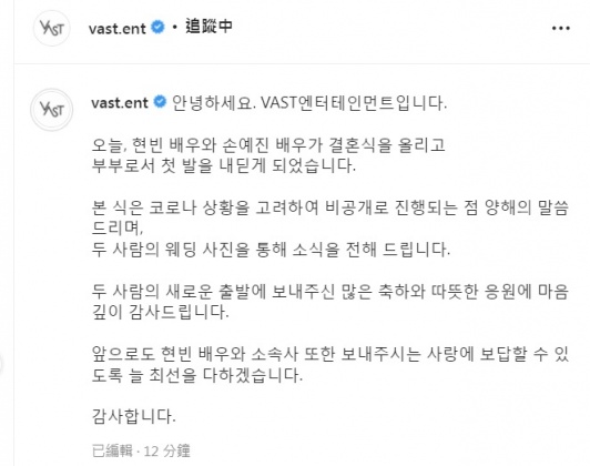 玄彬經紀公司發聲。(圖/翻攝自Vast.ent ig)