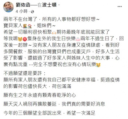 劉依函祝自己生日快樂。(圖/翻攝自劉依函臉書)
