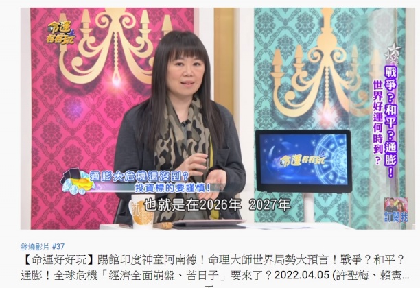 Amanda認為2026、2027年可能通膨會真正非常嚴重、讓人非常有感。(圖/翻攝自命運好好玩YouTube頻道)