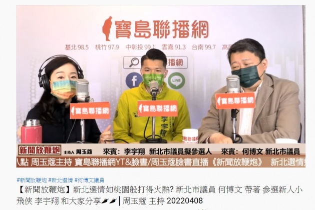 周玉蔻在廣播節目中點名焦糖陳嘉行痛罵。(圖/翻攝自寶島聯播網YouTube頻道)