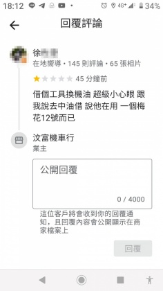 客人還評價店家老闆超級小心眼。（示意圖、非當事畫面／TVBS）
