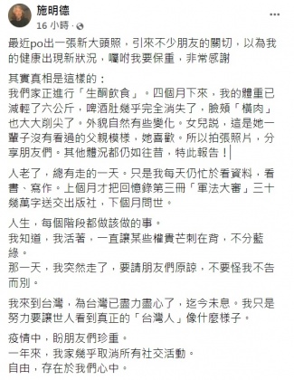 施明德曝光暴瘦真相。(圖/翻攝自施明德臉書)