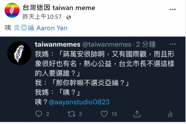 台灣迷因曬出和媽媽的對話。(圖/翻攝自台灣迷因臉書)