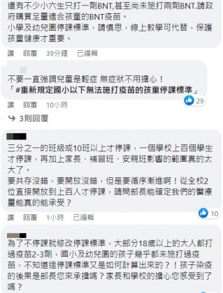 家長對新版停課標準提出許多質疑。(翻攝自潘文忠臉書)