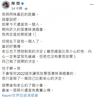 陳薇發文提及退票的心路歷程。（圖／翻攝自陳薇臉書）