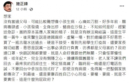 施正鋒怒批政府不負責任。(圖/翻攝自施正鋒臉書)