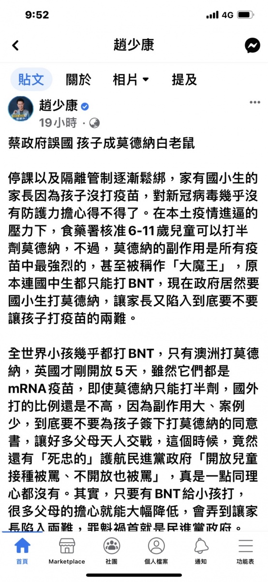 趙少康發文呼籲蔡政府買BNT給孩子打。（圖／翻攝自趙少康臉書）