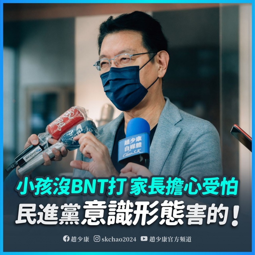 趙少康認為家長擔心受怕，是受民進黨意識型態所害。（圖／翻攝自趙少康臉書）