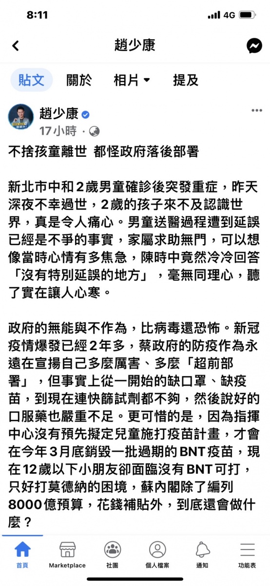 趙少康公開要求陳時中道歉。（圖／翻攝自趙少康臉書）