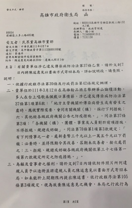 衛生局處分公文。（圖／翻攝自李佳玲臉書）