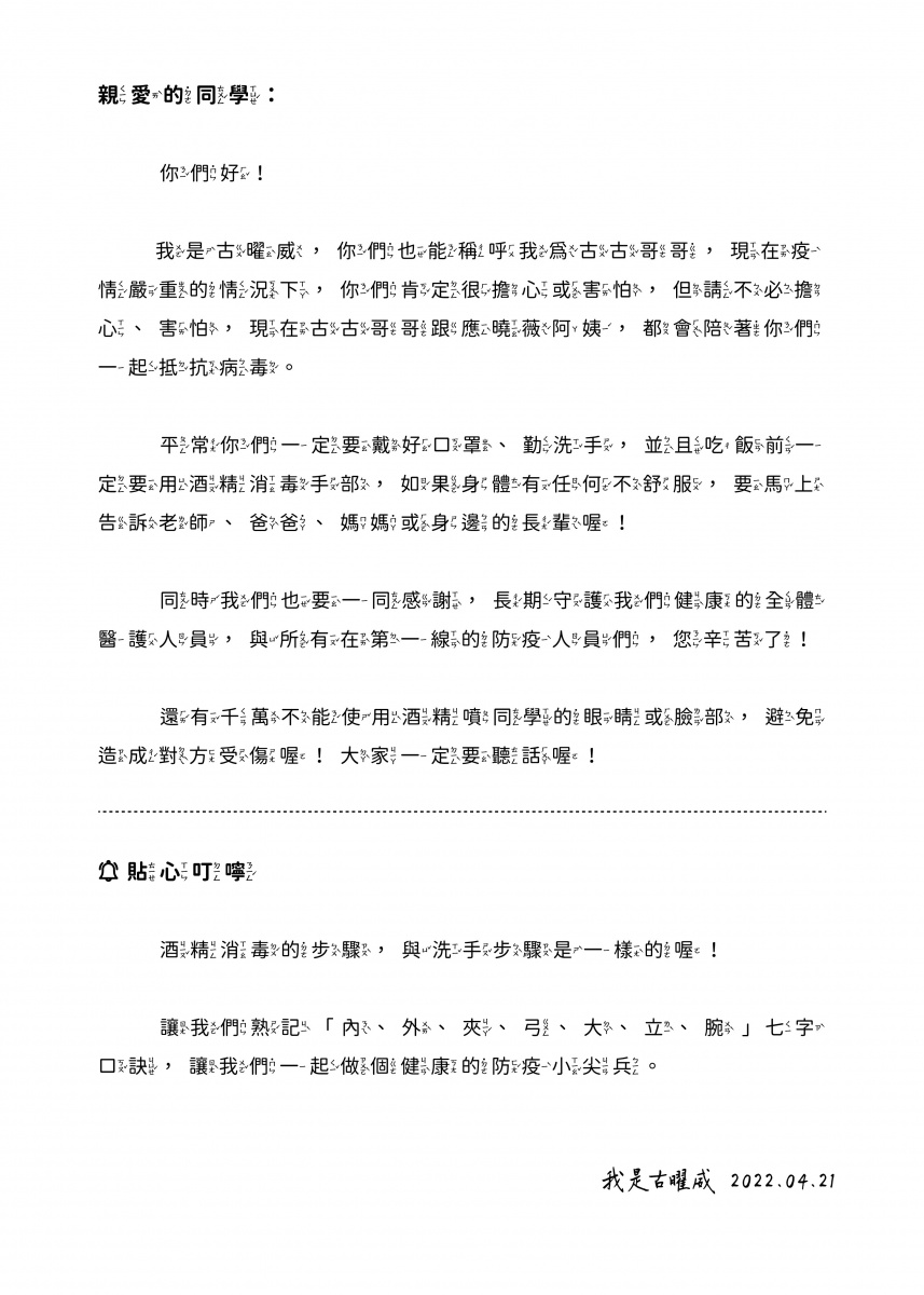 古曜威手寫信還貼心附上注音。(圖/單純夢想文創事業提供)