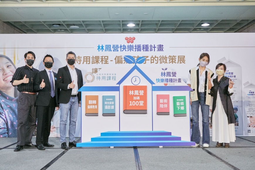 待用課程與林鳳營攜手微策展 賈永婕出席號召關注偏鄉教育
