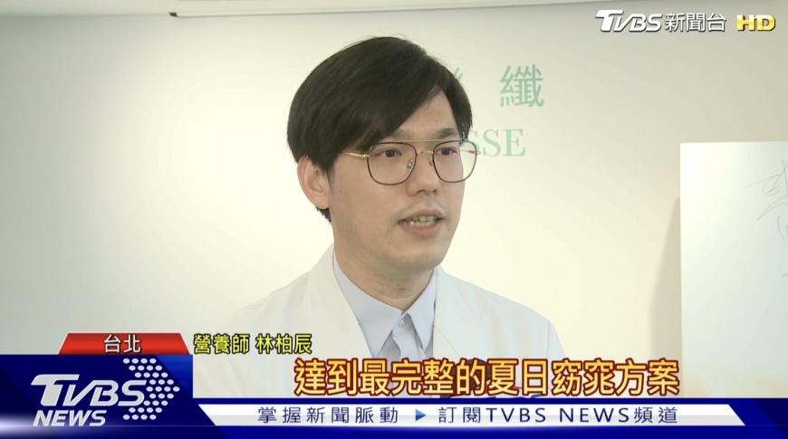 夏日窈窕秘訣 營養師林柏辰建議這樣做