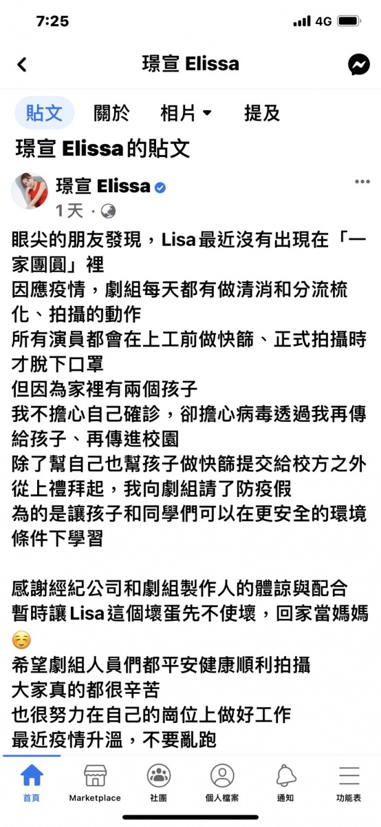 璟宣提醒大家最近疫情升溫不要亂跑。(圖/翻攝自璟宣臉書)