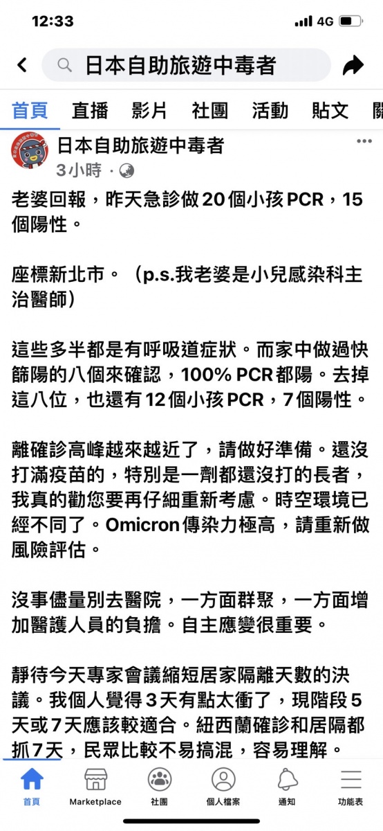 林氏璧認為居隔縮短為「3+4」太衝了。(圖/翻攝自日本自助旅遊中毒者臉書)