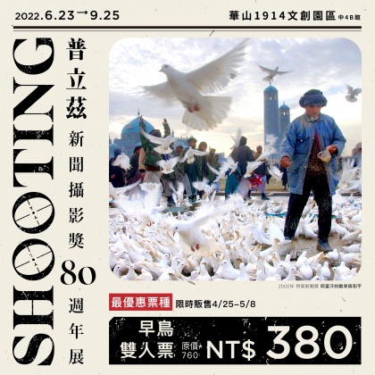 普立茲新聞攝影獎80週年展早鳥票開賣限時優惠至5月8日