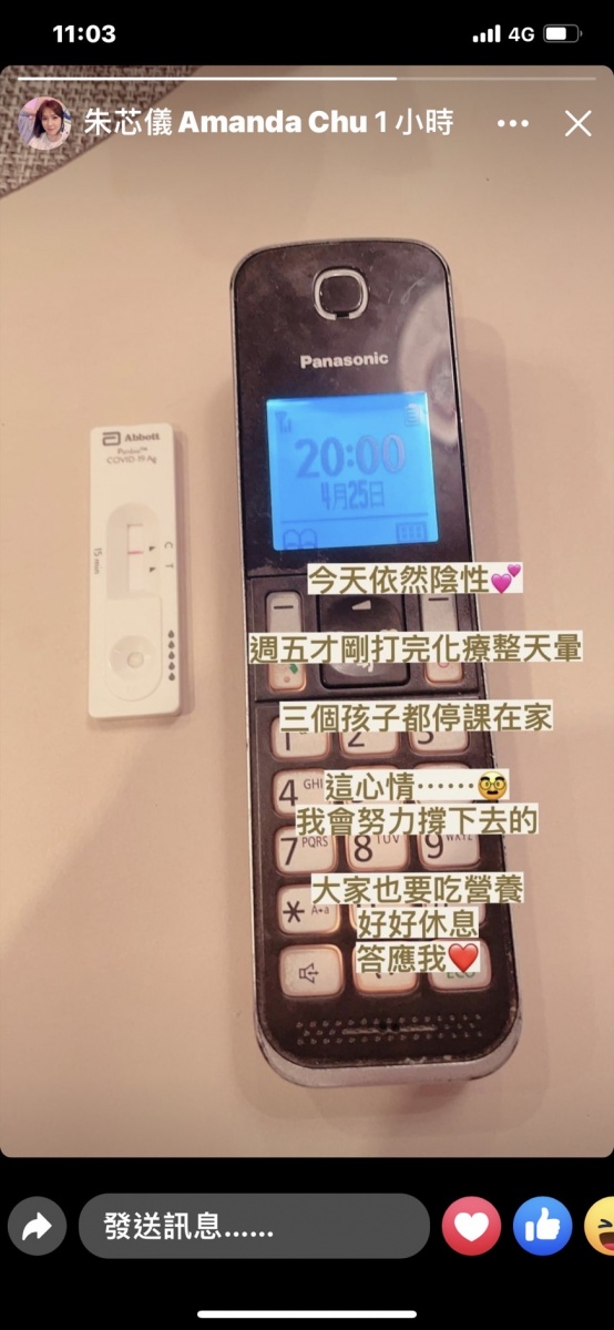 朱芯儀曬出快篩陰性證明。(圖/翻攝自朱芯儀臉書)