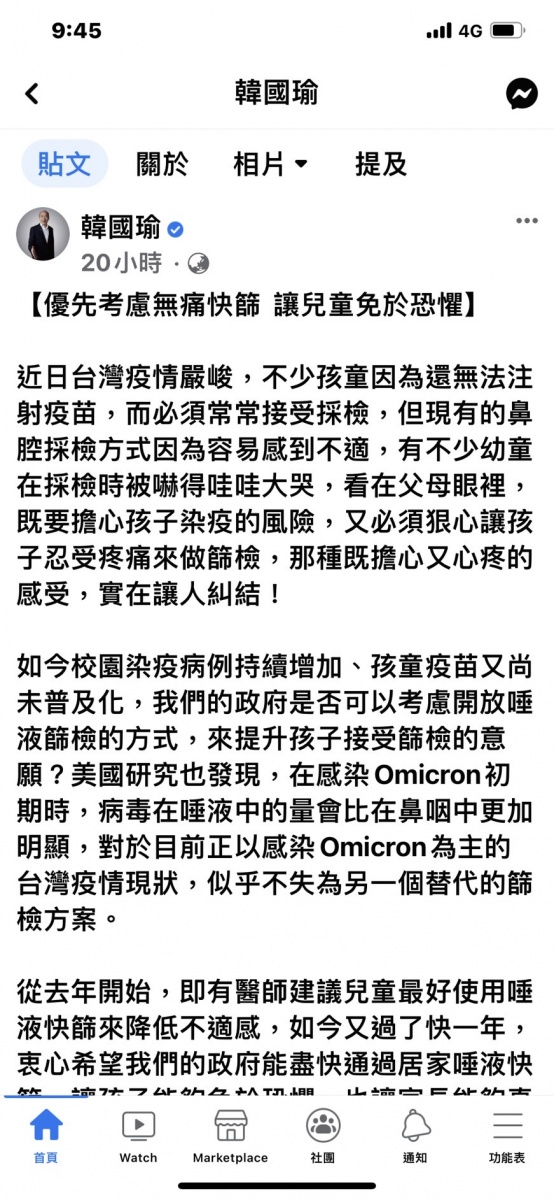 韓國瑜呼籲當局讓孩子免於恐懼,家長真正安心。(圖/翻攝自韓國瑜臉書)