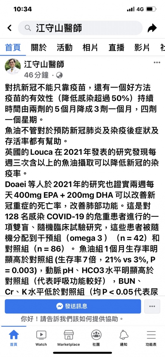 江守山引用國外研究報告指魚油不管對於預防新冠肺炎及染疫後症狀及存活率都有幫助。（圖／翻攝自江守山臉書）