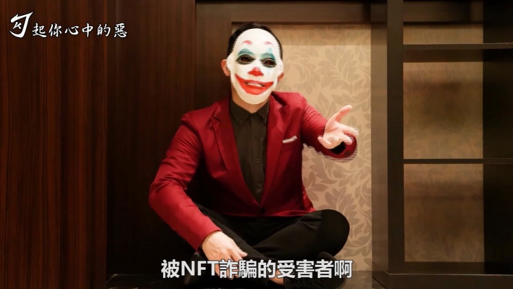 勾惡先前批連千毅NFT是在「割韭菜」。(圖/翻攝自YouTube「勾起你心中的惡」)