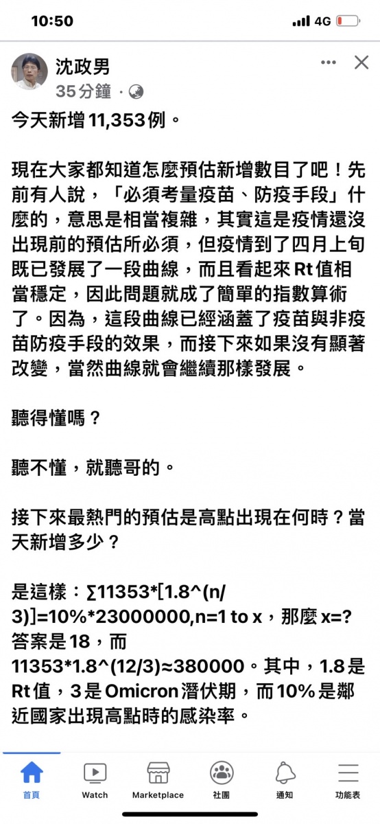 沈政男預估全台疫情高峰將落在5月16日。（圖／翻攝自沈政男臉書）