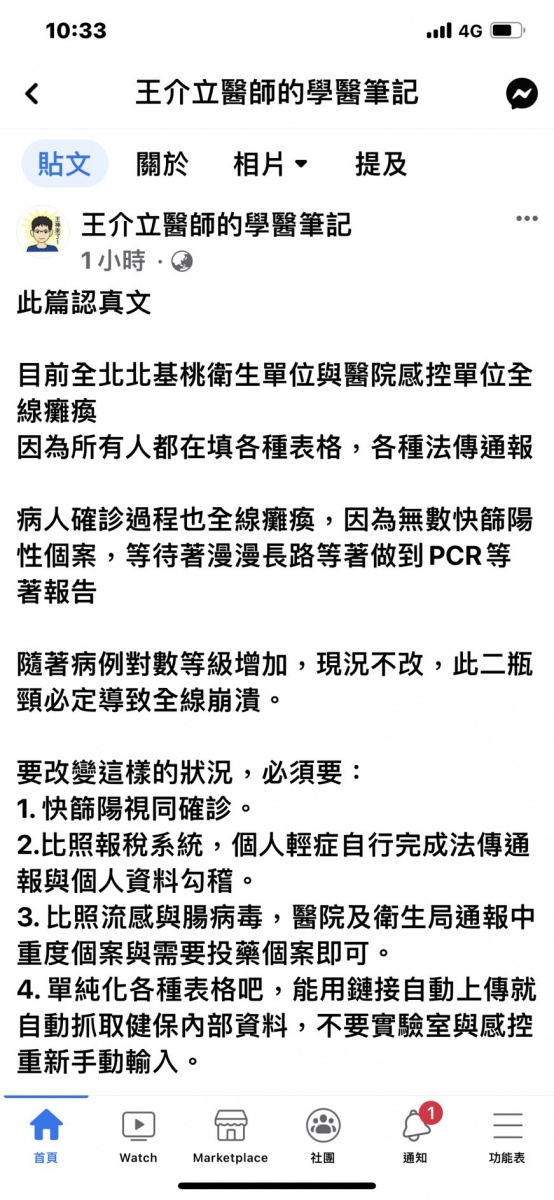 王介立醫師轉發來自雙北第一線醫療人員在臉書的私人心得。(圖/翻攝自王介立醫師的學醫筆記臉書)