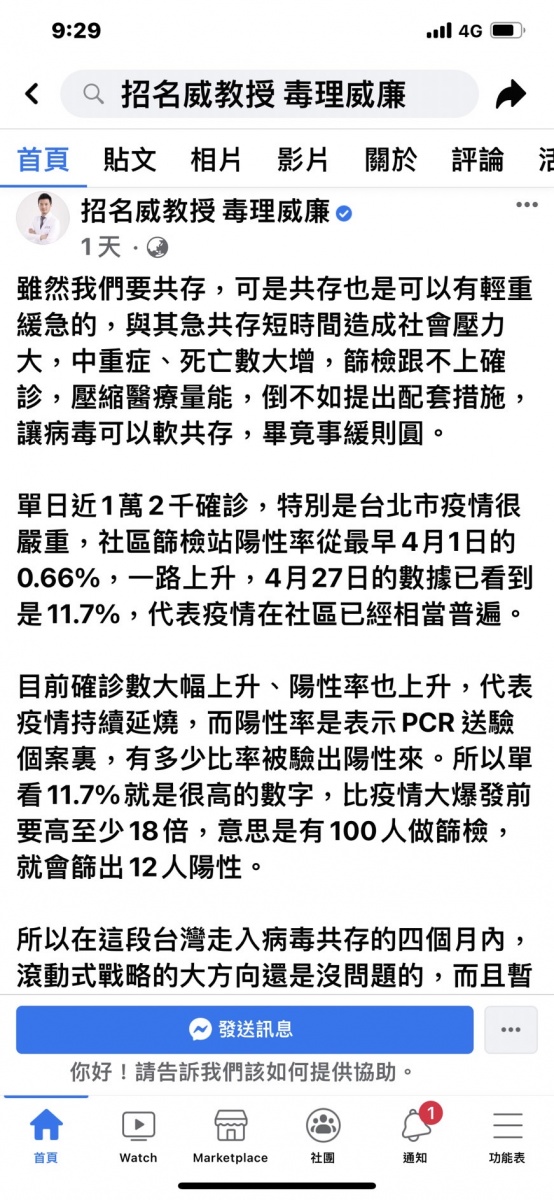 招名威呼籲別「急共存」應「軟共存」。(圖/翻攝自招名威教授 毒理威廉臉書)