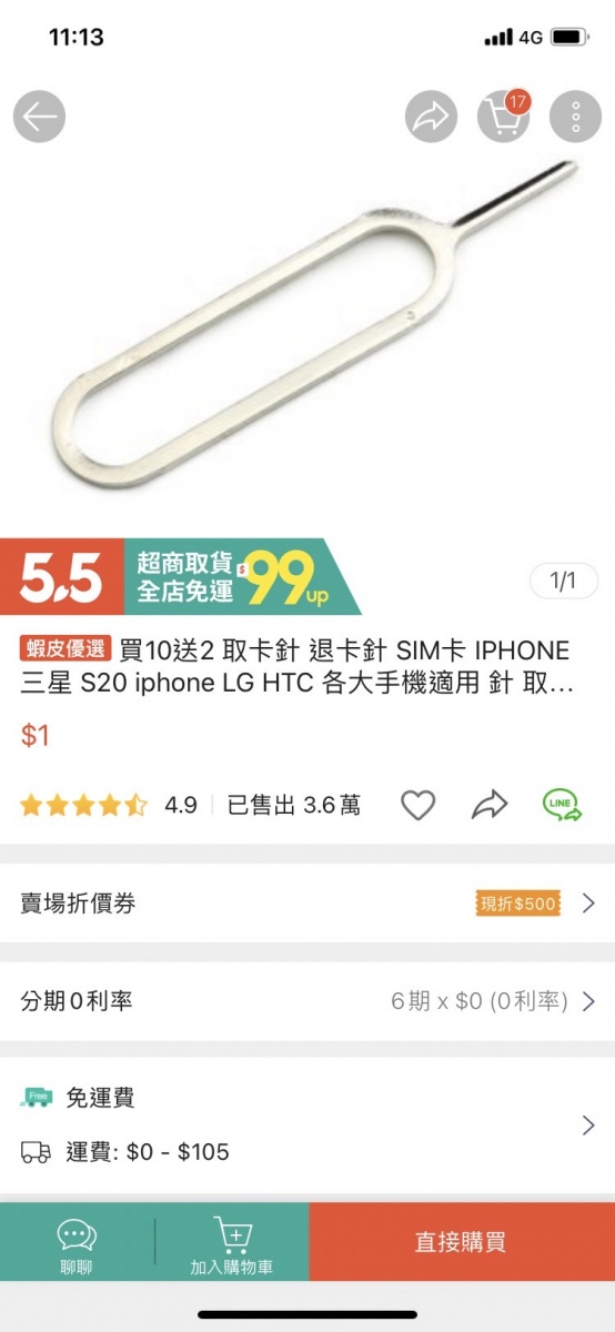 退卡針在一般拍賣網站只需要台幣1元。(圖/翻攝自蝦皮App)