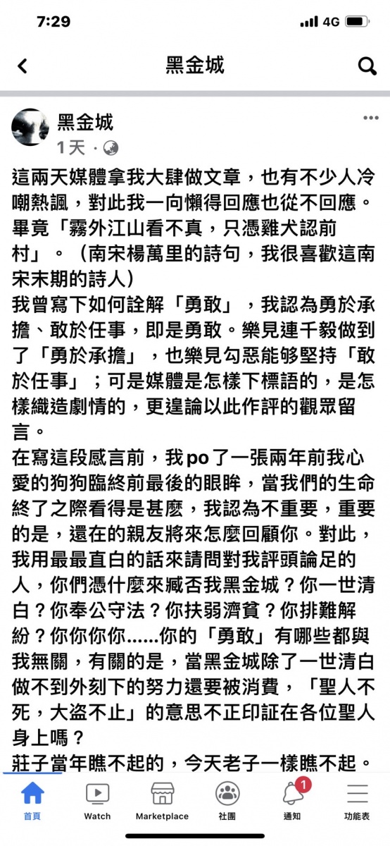 黑金城不滿被人冷嘲熱諷。(圖/翻攝自黑金城臉書)