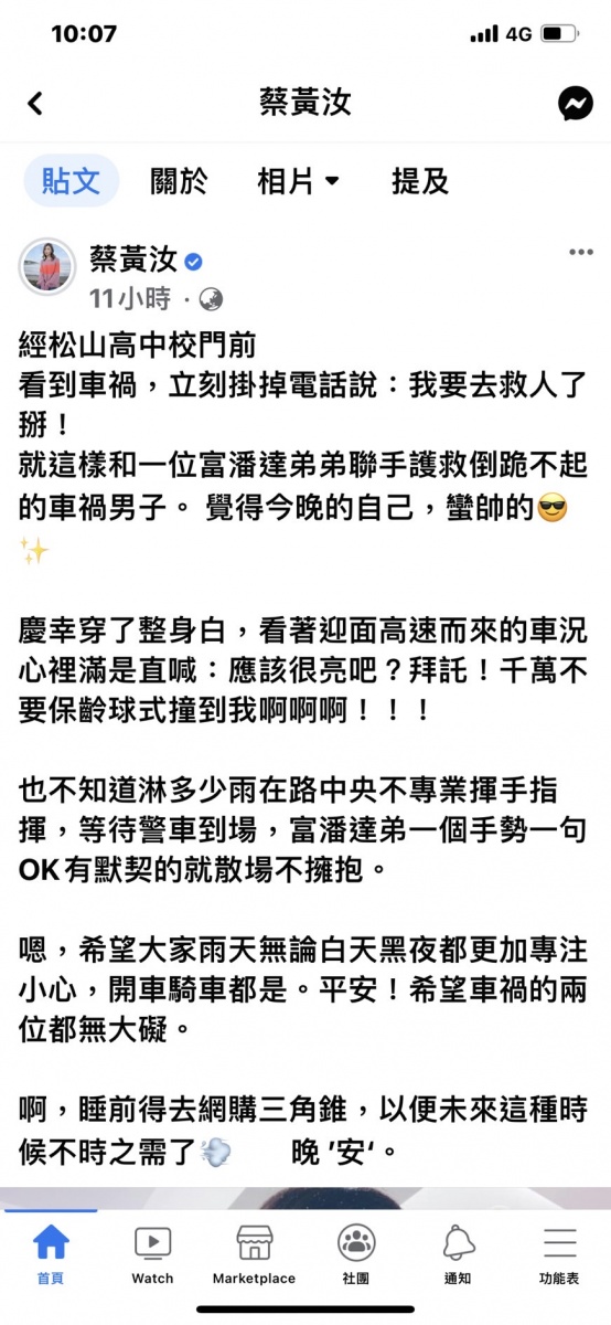 豆花妹紀錄下自己英勇救人的過程。(圖/翻攝自蔡黃汝臉書)