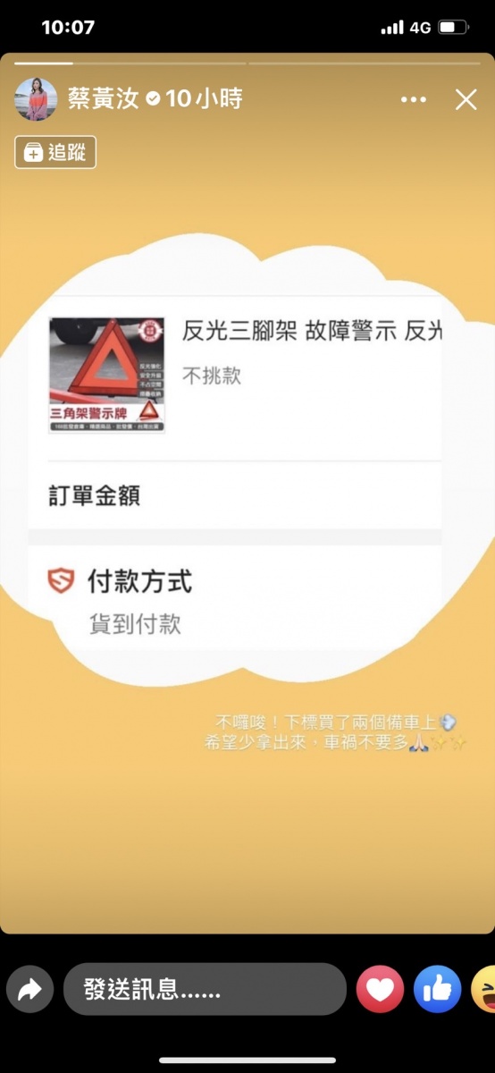 豆花妹感嘆睡前得去網購三角錐,以便未來不時之需。(圖/翻攝自蔡黃汝臉書)