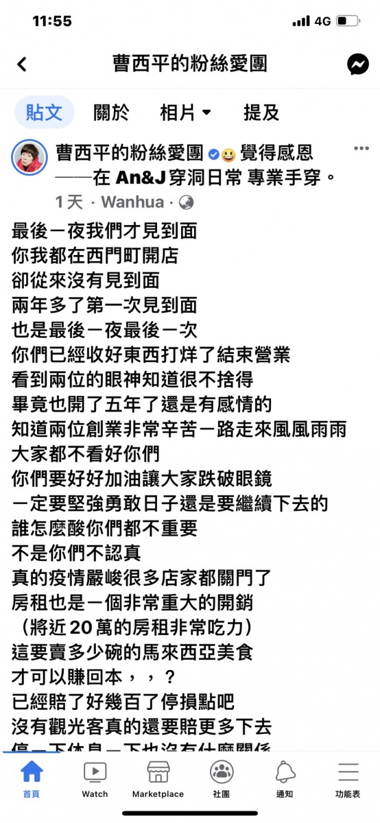 曹西平送暖王瞳、艾成夫婦。(圖/翻攝曹西平臉書)