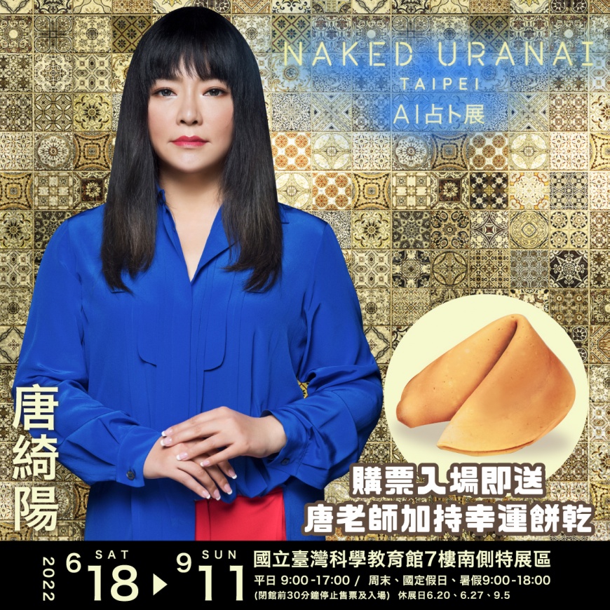 唐綺陽為占卜展代言。(圖/寬宏藝術提供)
