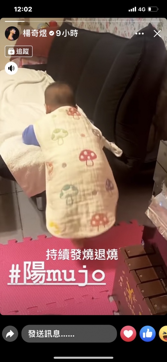 小煜透露大兒子Mujo持續發燒退燒。(圖/翻攝自楊奇煜IG)