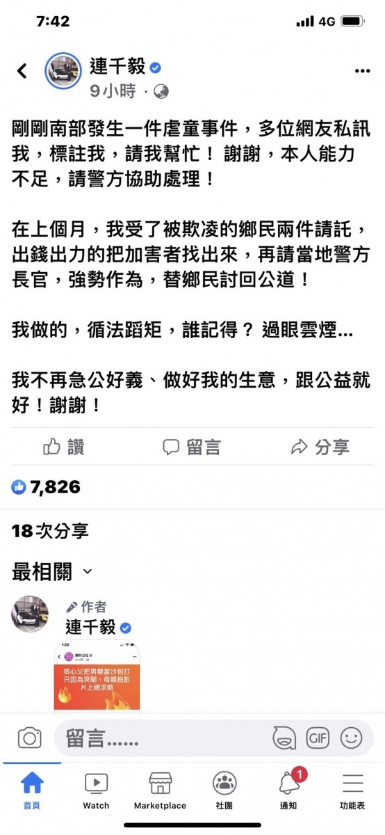 連千毅透露很多人找他幫忙。（圖／翻攝自連千毅臉書）