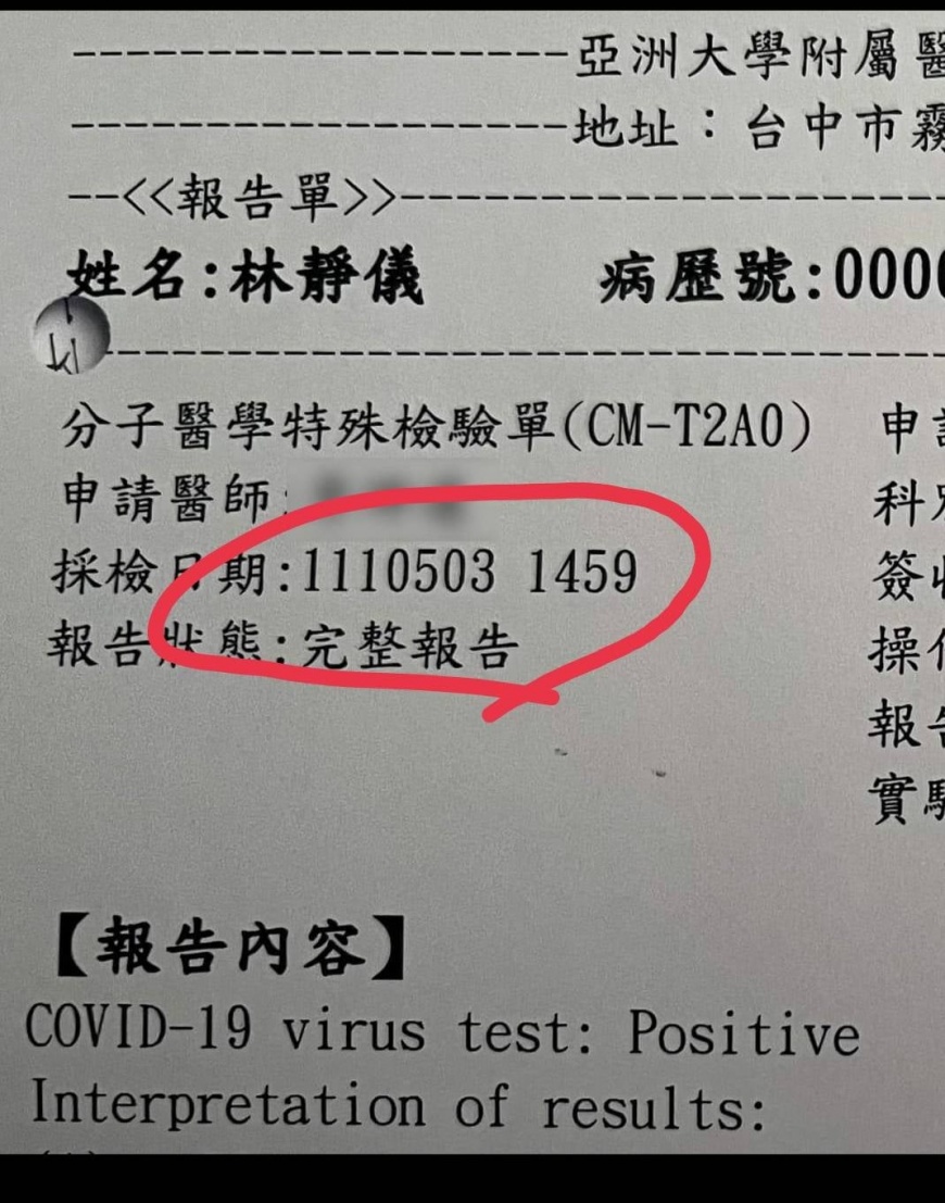 林靜儀PO圖上有採檢時間。(圖/翻攝自林靜儀臉書)